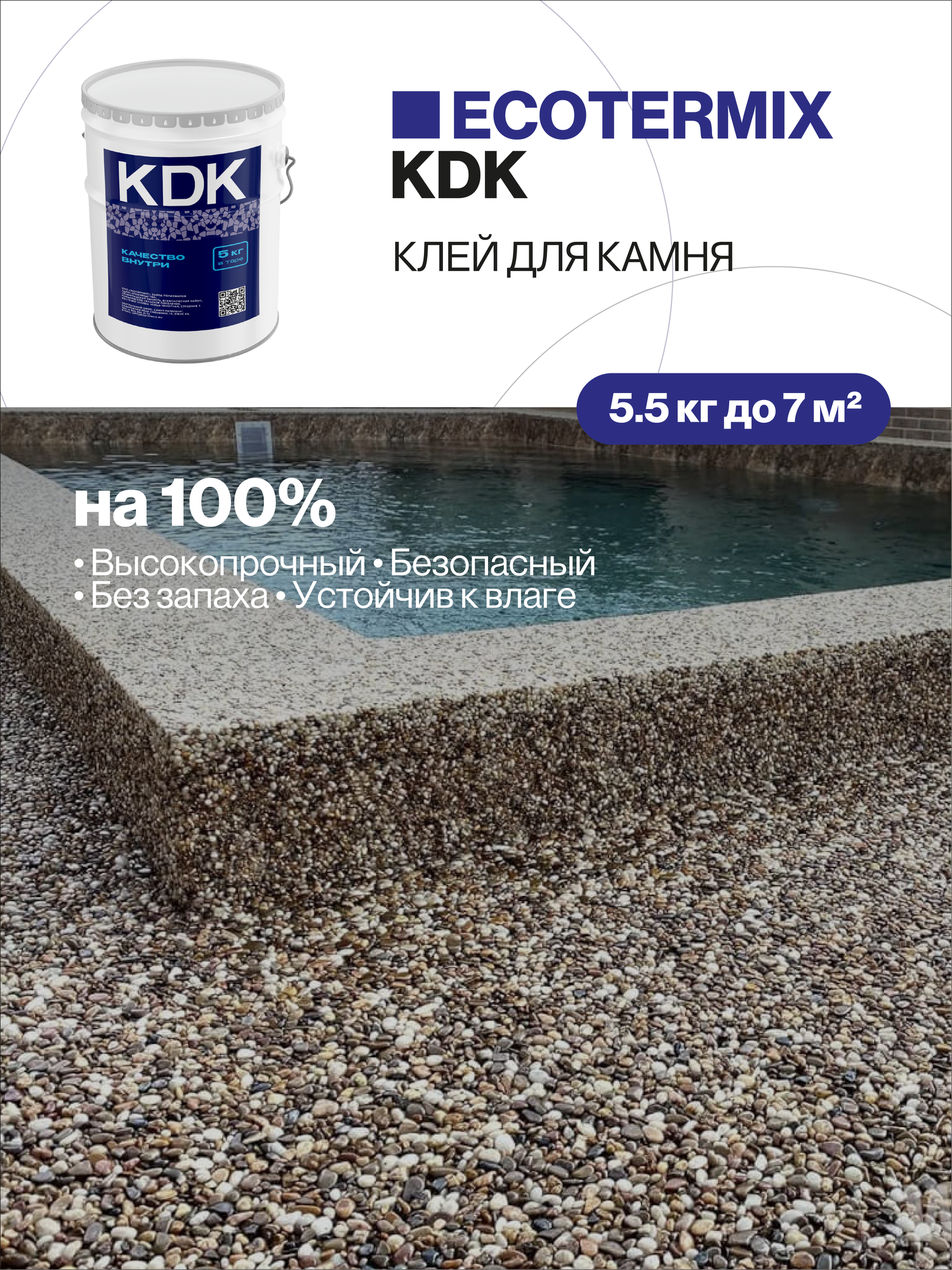 Клей каменный ковер клей для камня профессиональный создание покрытий из каменной крошки 55 кг
