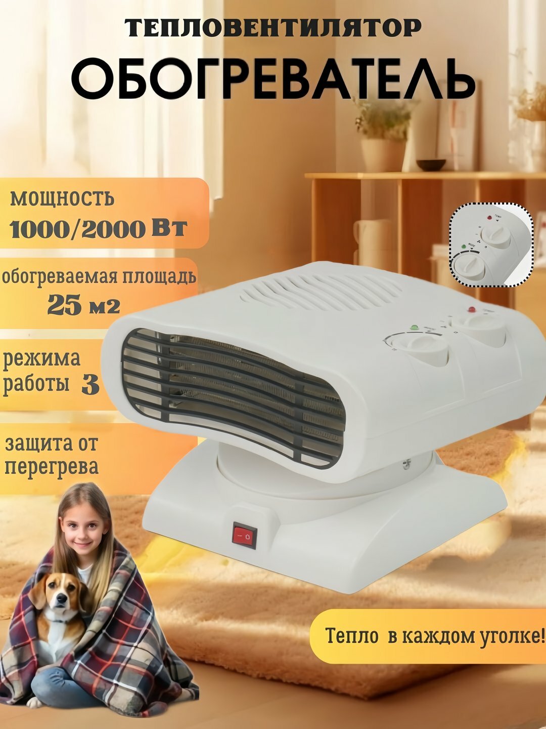 Тепловентилятор "Печка-пушка", электрический, для дома и офиса