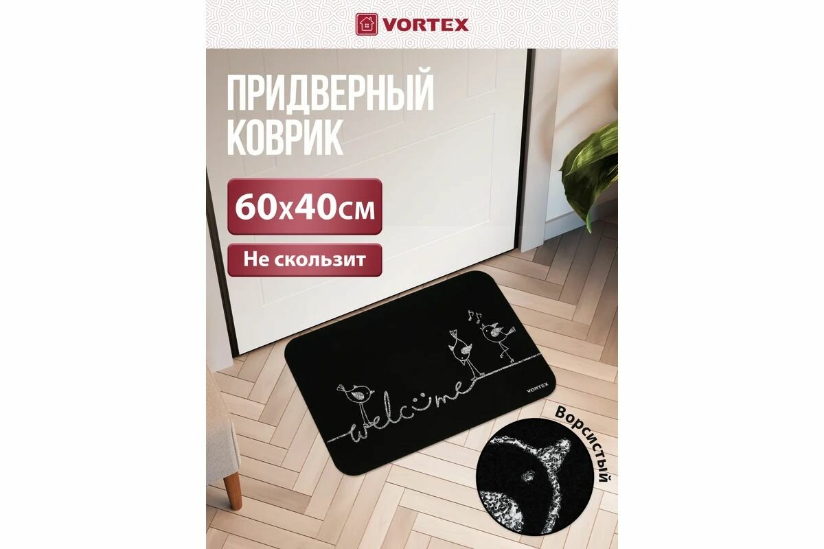 Коврик придверный 40*60 