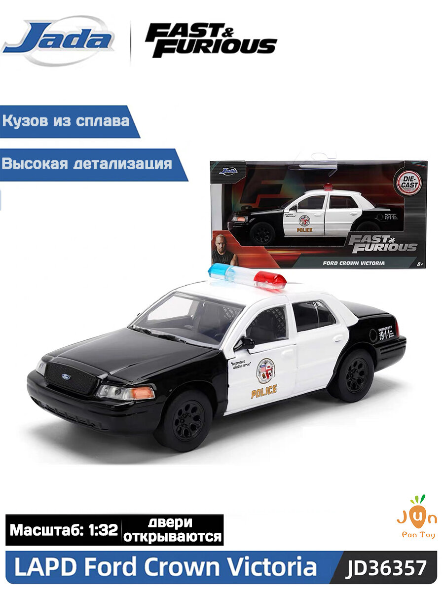Модель машинки 1:32 Jada Ford Crown Victoria Fast&Furious Ford Crown Victoria / Детская металлическая игрушка-модель автомобиля дверца которой открывается подходит для игрушек мальчиков старше 8 лет