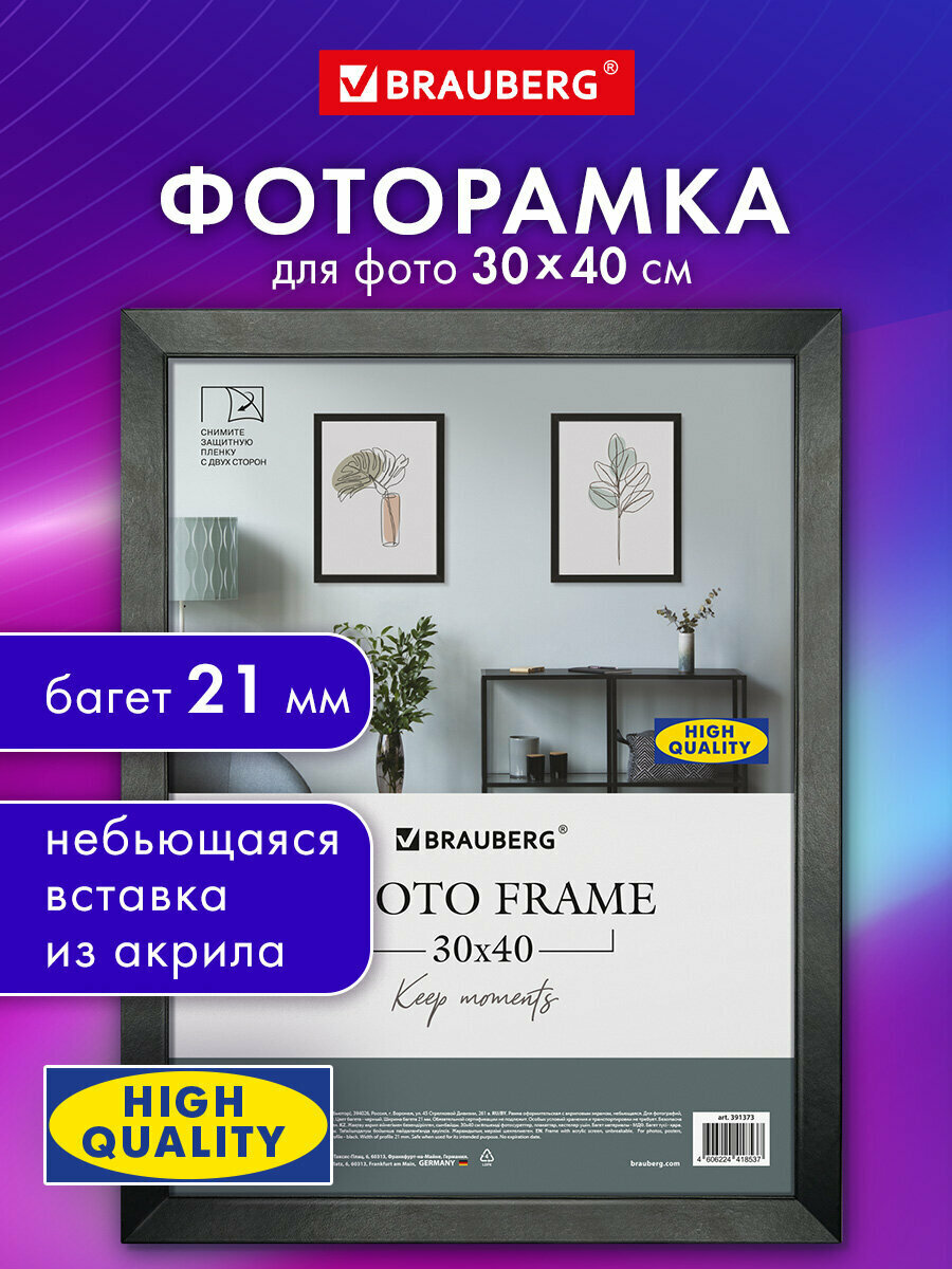 Рамка для фото фоторамка 30х40 см для фотографий картин грамот вышивки небьющаяся аналог IKEA багет 21 мм МДФ Brauberg черная 391373