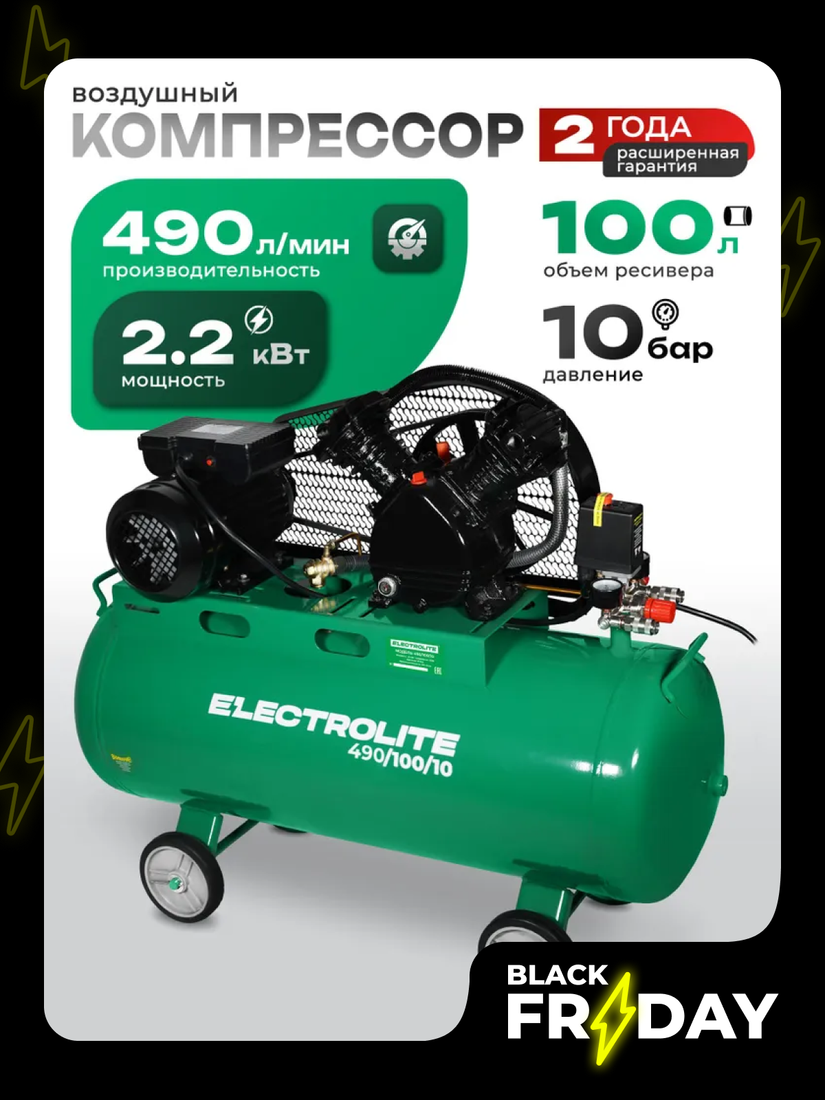 Компрессор воздушный поршневой ELECTROLITE 490/100 ( 22 кВт 490л производительность 100л ресивер )