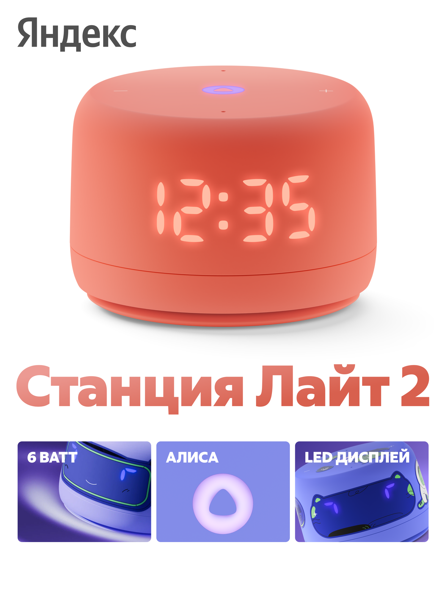 Домашняя мультимедийная платформа Яндекс Станция Лайт 2-го поколения, коралловый