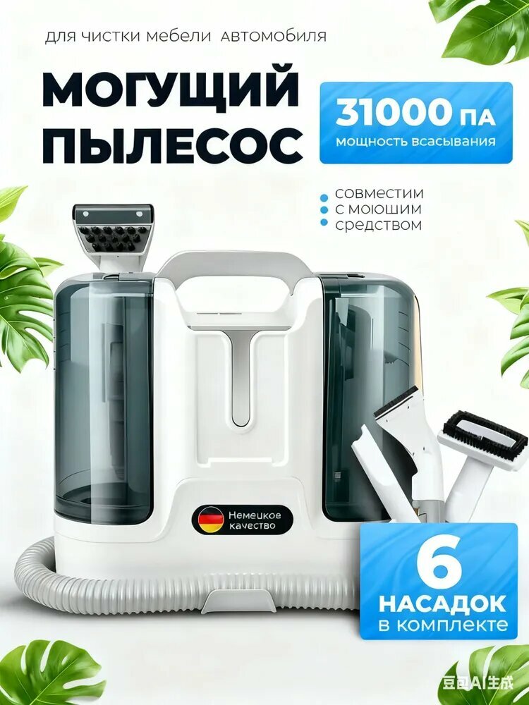 Моющий пылесос для мебели ковров диванов для сухой и влажной уборки кухни и дома