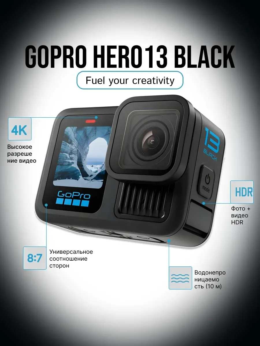 Экшн-камера GoPro HERO 13 Black - водонепроницаемая экшн-камера с видео 5.3K60, фото 27 МП