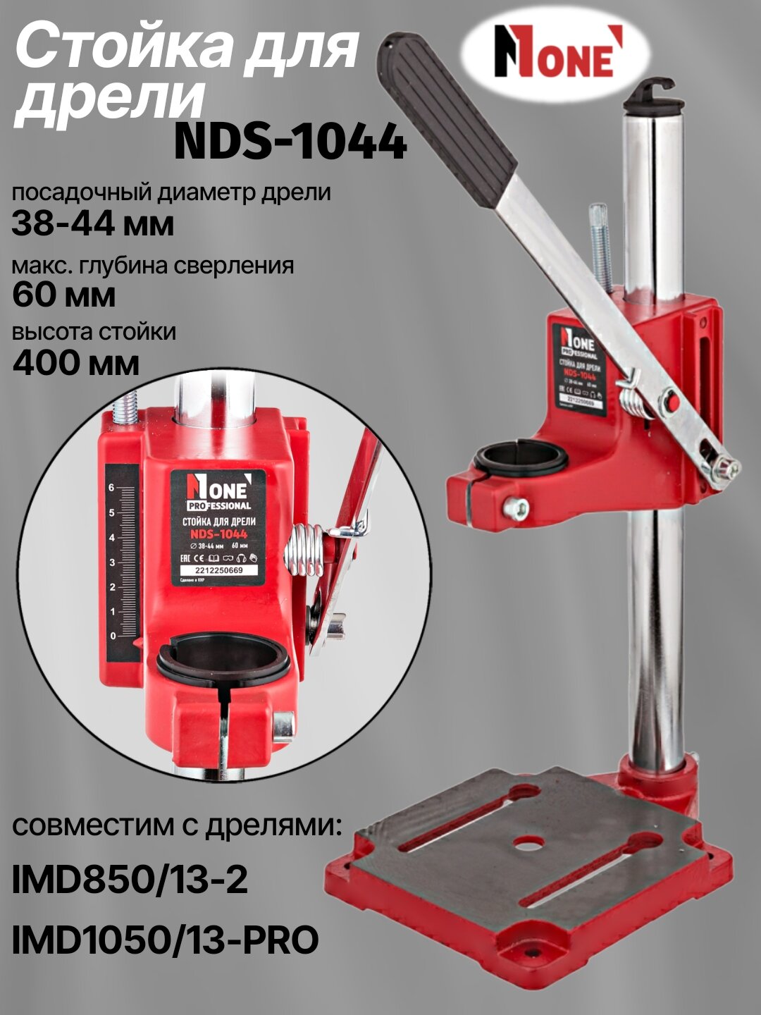 Стойка для дрели NUMBER ONE NDS-1044, алюминий, сталь, чугун