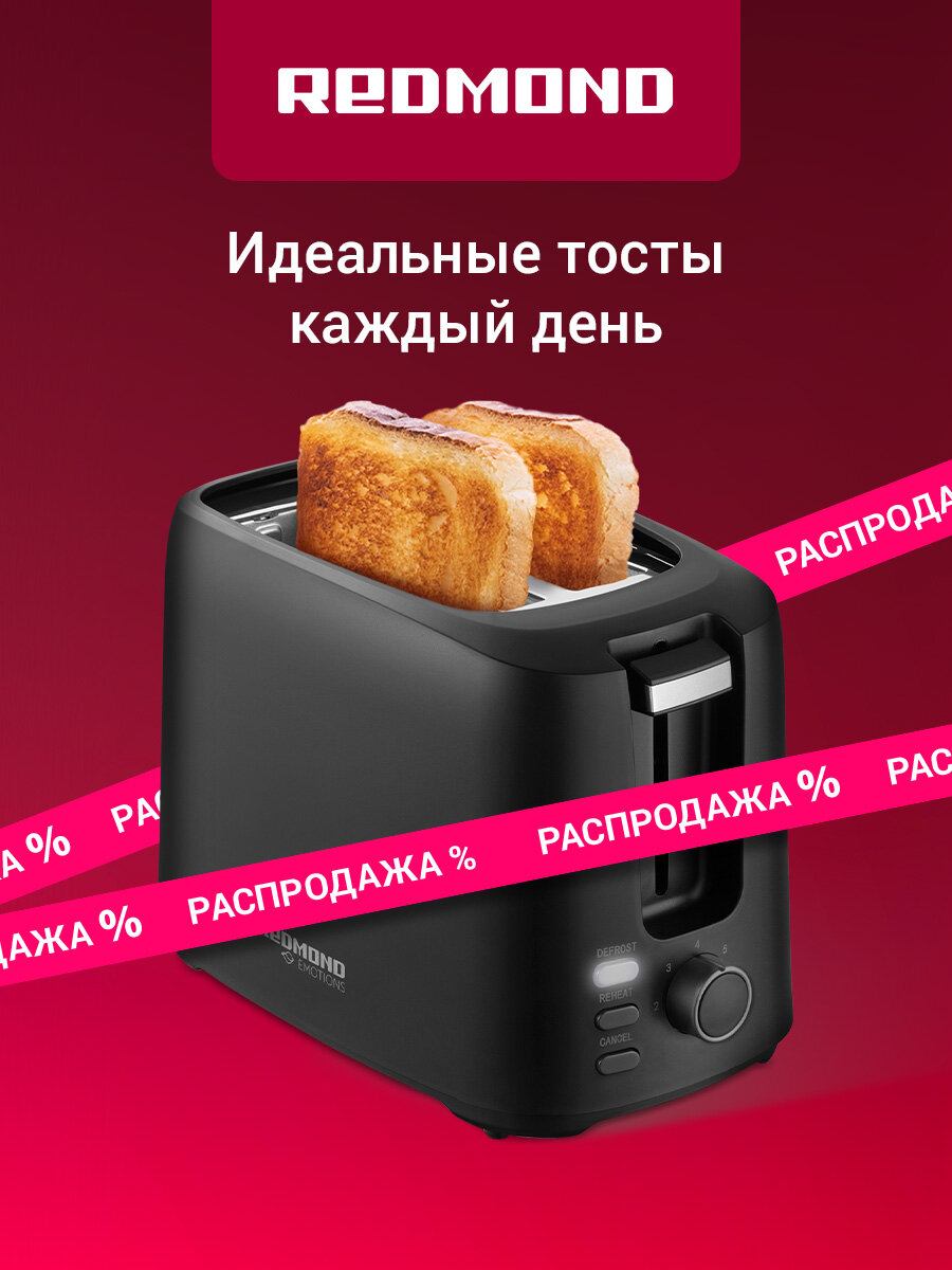 Тостер для хлеба редмонд T908, поддон для крошек, 7 степеней обжаривания, подогрев, разморозка, автоматический выброс