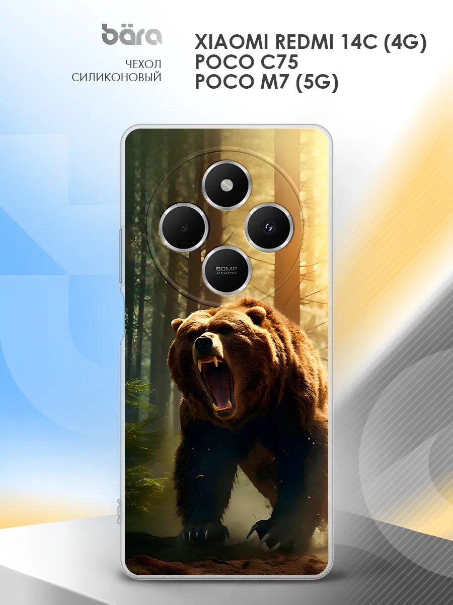 Чехол на Xiaomi Redmi 14C (4G)/Poco C75/M7 (5G) накладка с рисунком