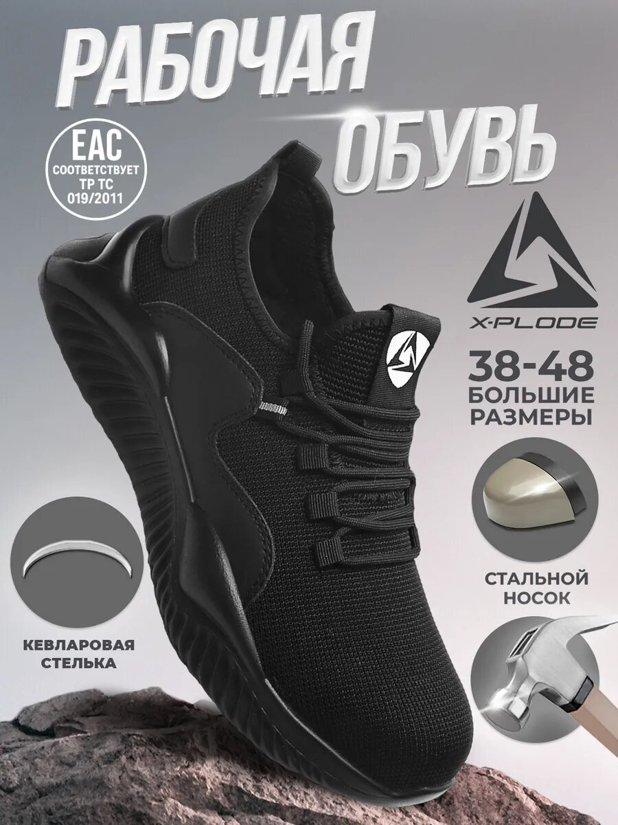 Кроссовки X-PLODE полнота 6 (RU)/ на среднюю стопу размер 43 черный