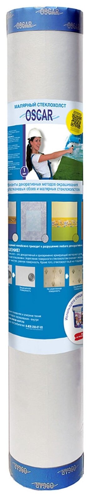 Oscar Стеклохолст малярный -light плотность 25 г/м2 1х50м Os 25 .