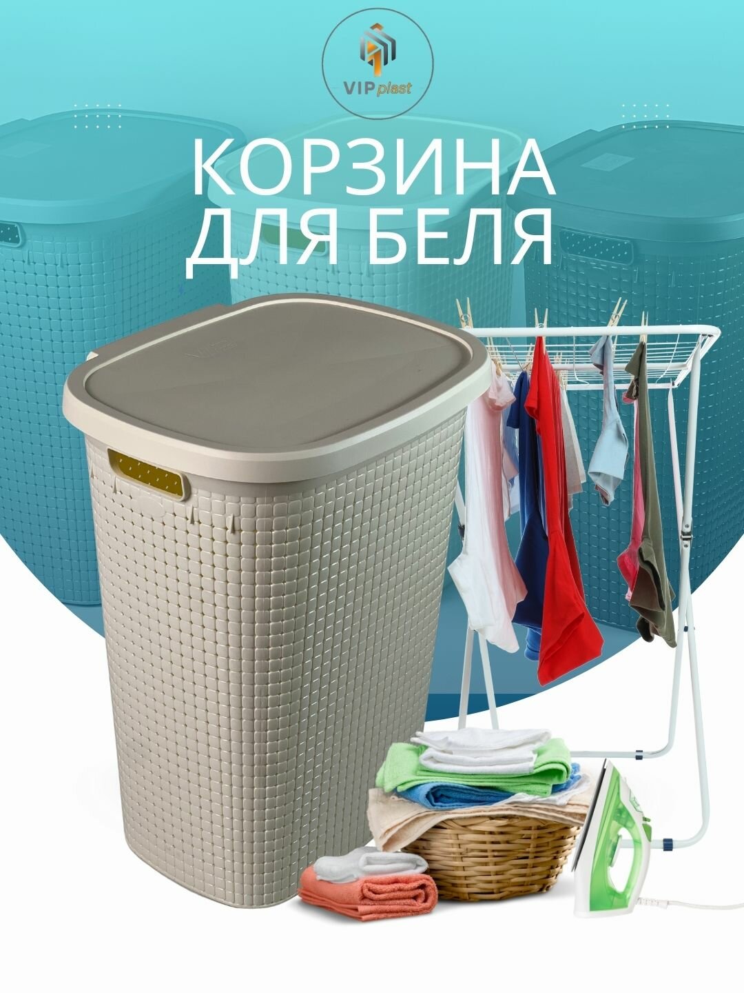 Корзина для хранения белья с крышкой, Бак для белья 60 литров