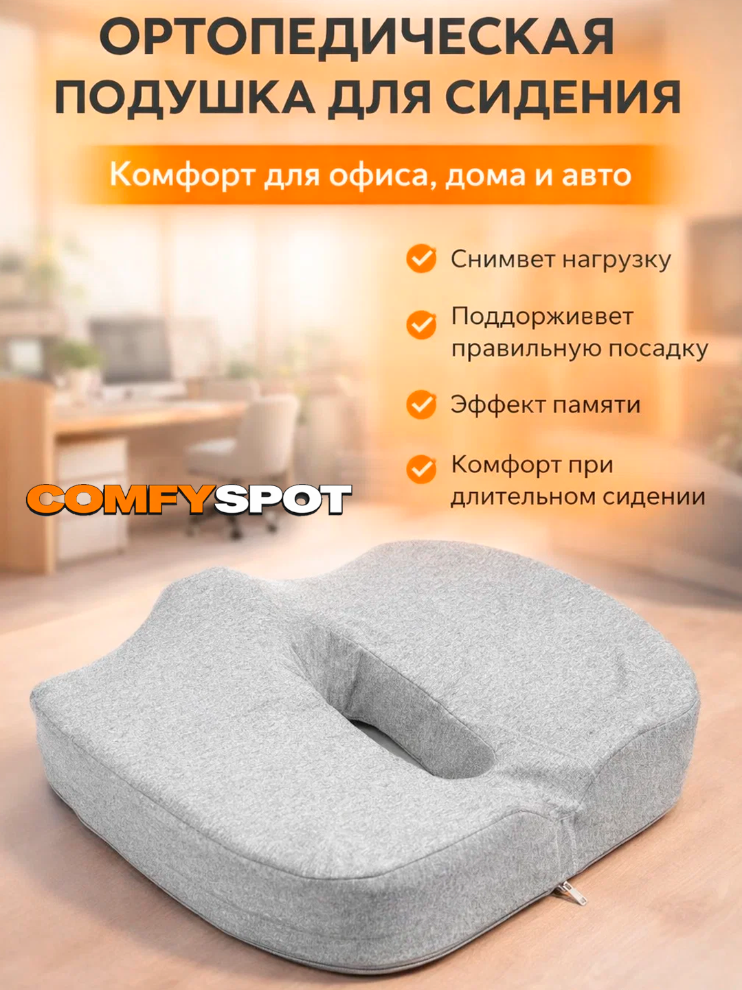 Подушка от геморроя, ортопедическая подушка на стул компьютерный, для комфортной работы