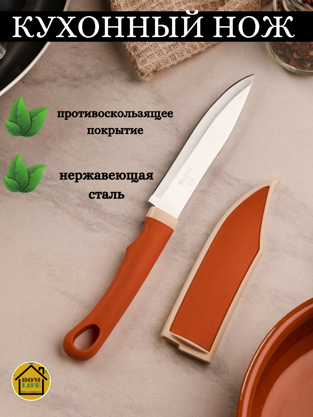 Нож кухонный универсальный, для профессиональной и домашней кухни