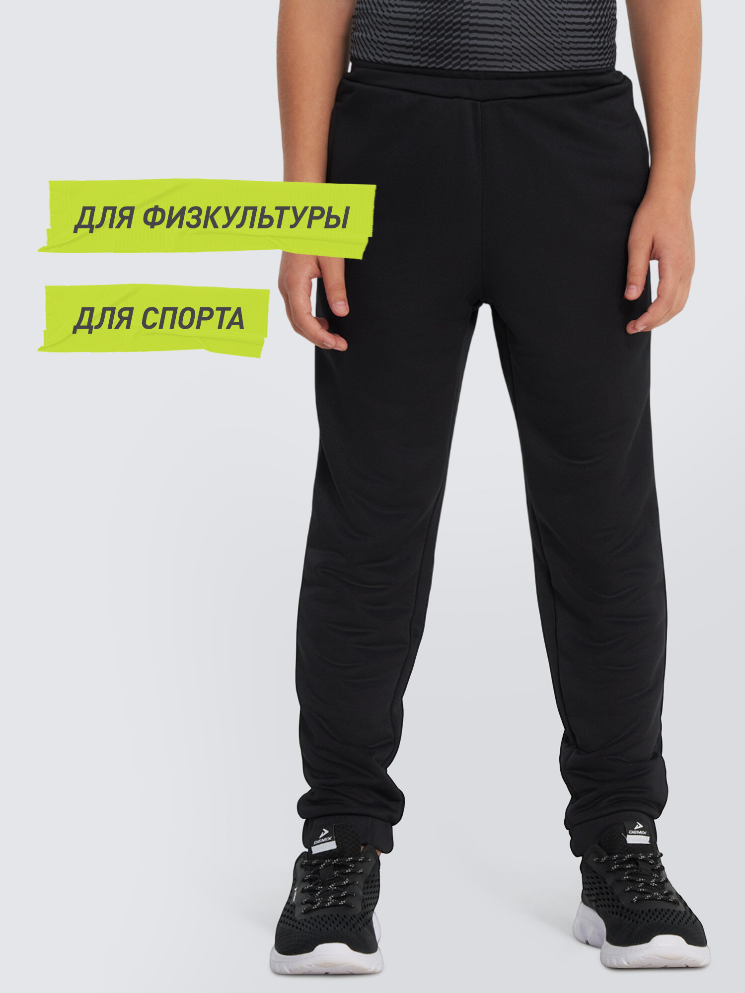 Брюки спортивные Demix, размер 134-140, черный — фото 1