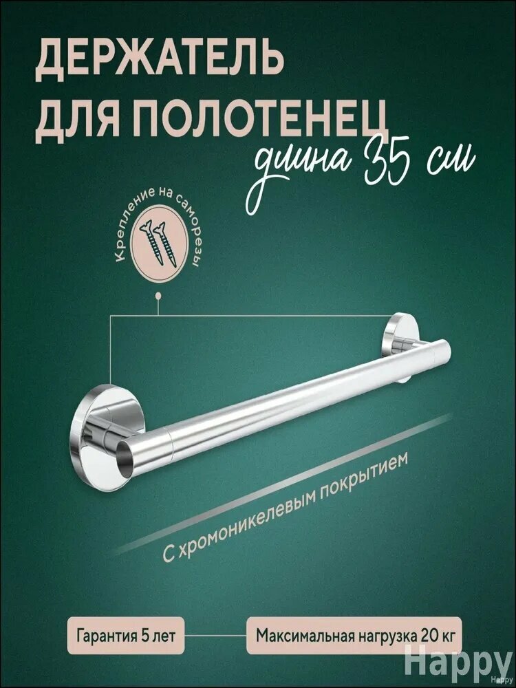 Держатель для полотенец