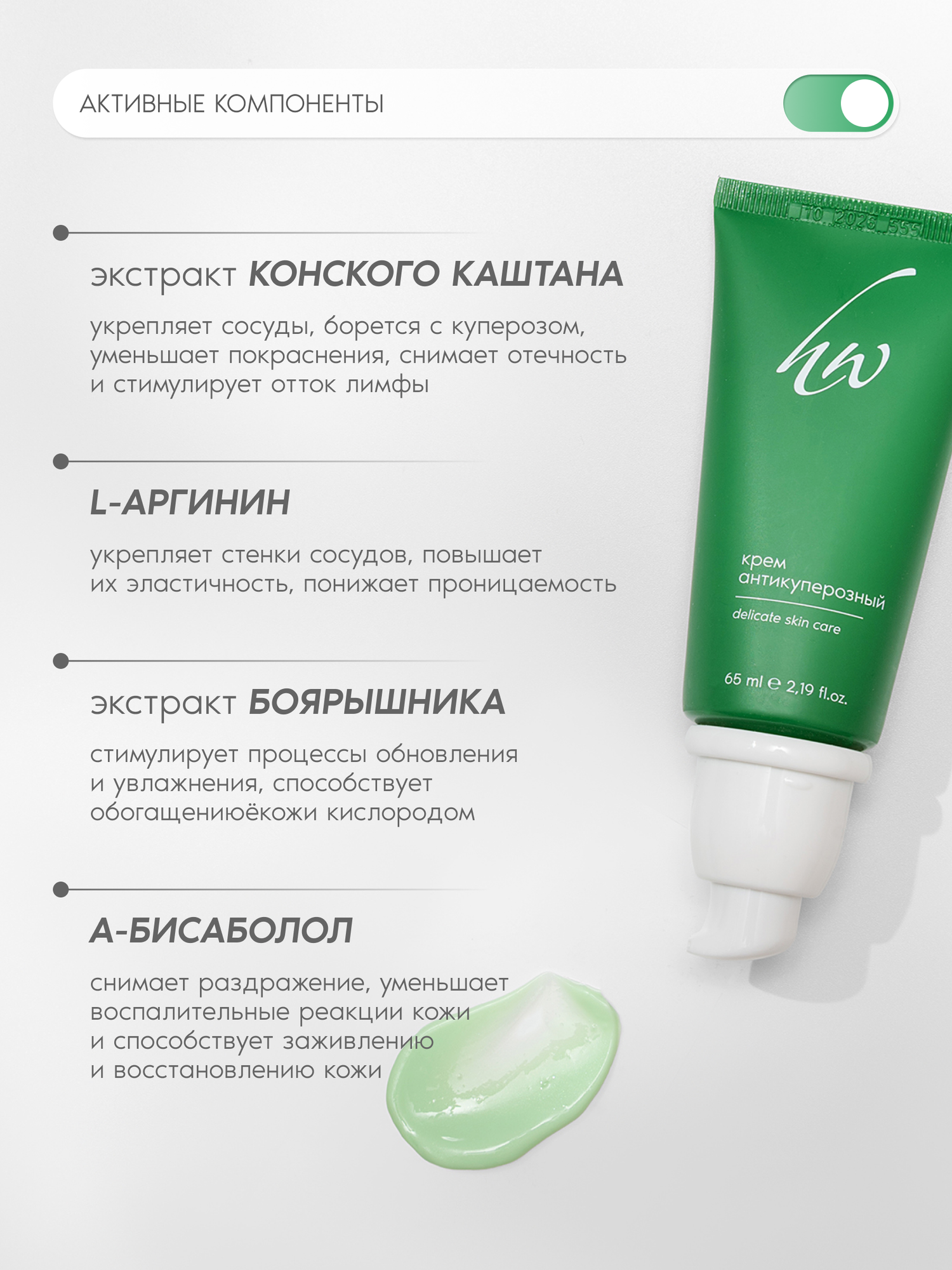 Premium Антикуперозный крем для лица, с L-аргинином, 65 мл, уменьшение сосудистой сетки — фото 1