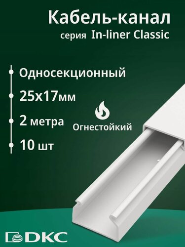 Изображение товара Кабель-канал для проводов белый 25х17 DKC Premium In-liner Classic ПВХ L2000-10шт