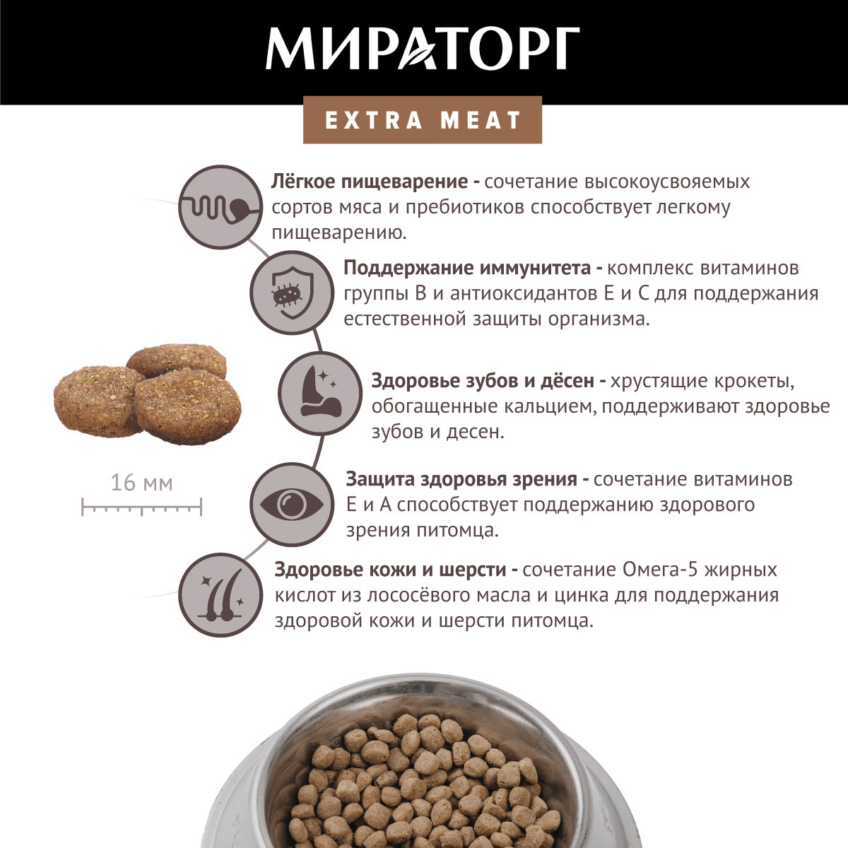 Корм сухой для щенков крупных пород в возрасте от 3 до 18 мес. c нежной телятиной Extra Meat Мираторг 1,5кг СК Короча - фото №5
