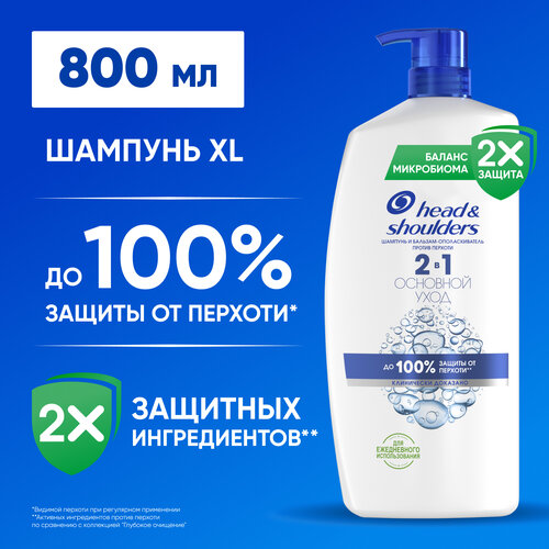 шампунь и бальзам ополаскиватель 2в1 head Head&Shoulders Шампунь от перхоти и бальзам для волос Основной уход 2в1 800мл