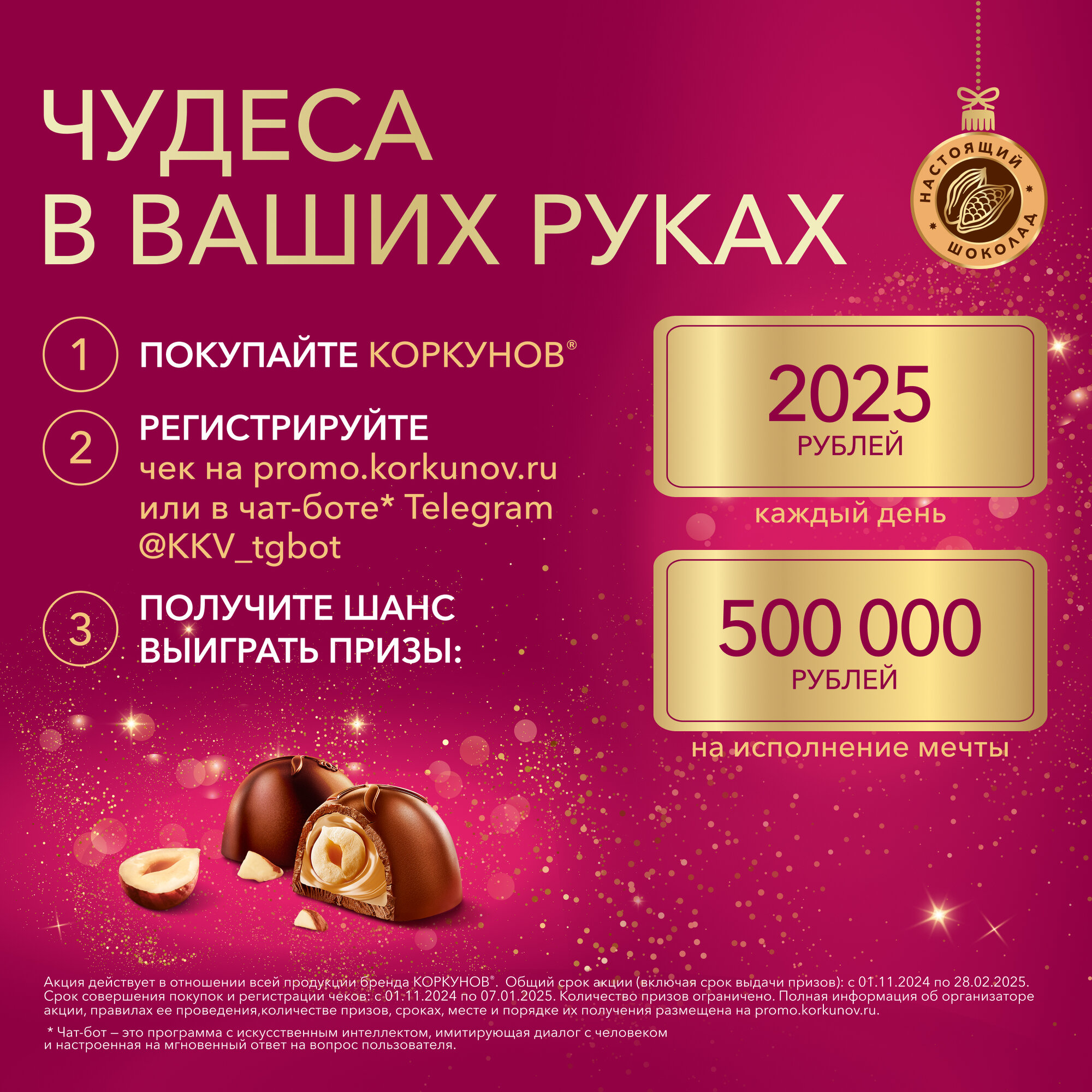 Новогодний набор конфет Коркунов, Коллекция из темного и молочного шоколада с цельным и дроблёным фундуком, вафельной крошкой, светлой и тёмной начинкой 100г — фото 1