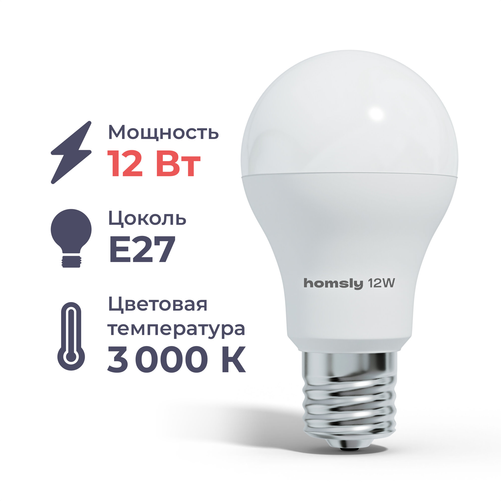 Лампа светодиодная Homsly OL-SMD-A60-11W, E27, A60