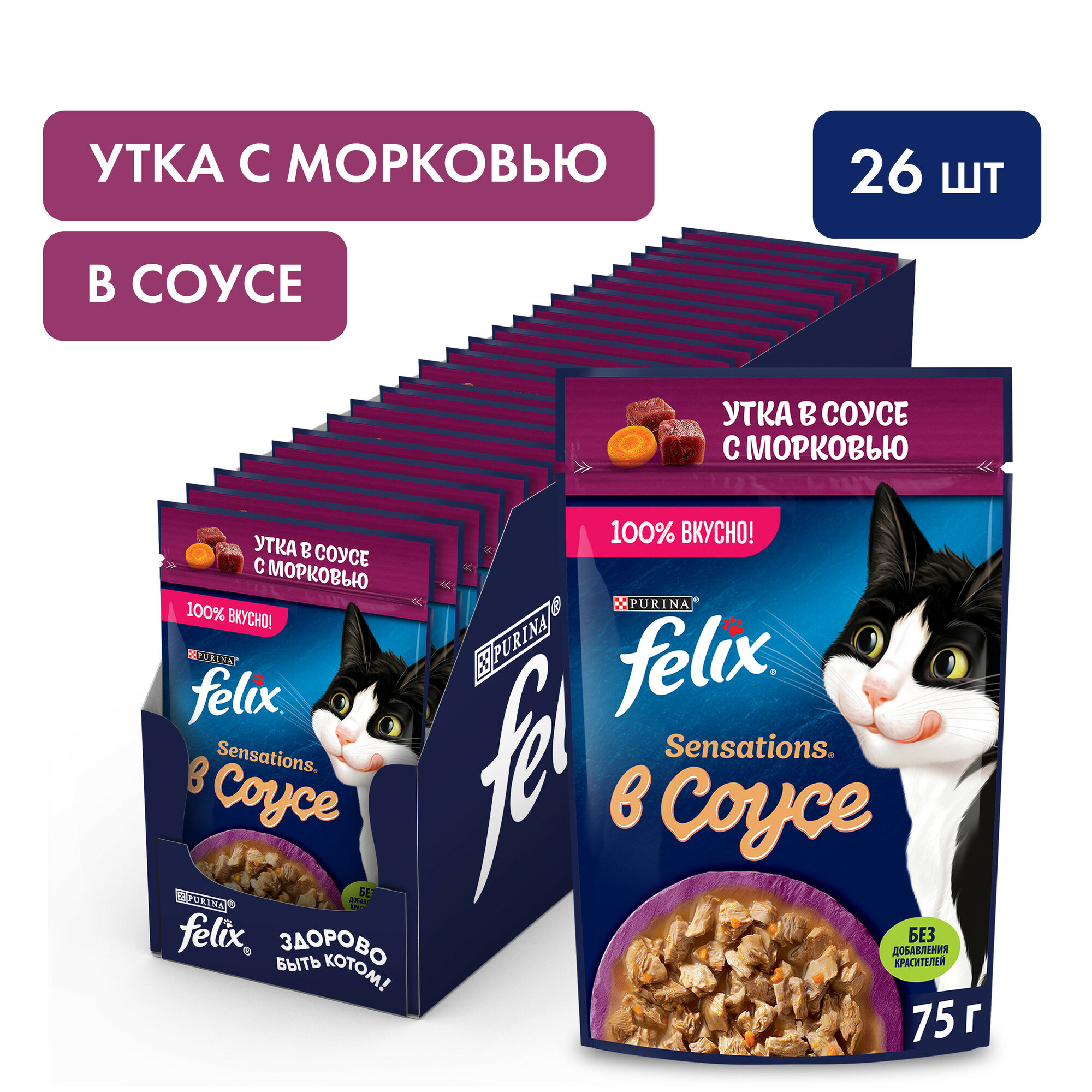 Felix Sensations пауч для кошек (кусочки в соусе) Утка и морковь, 75 г. упаковка 26 шт