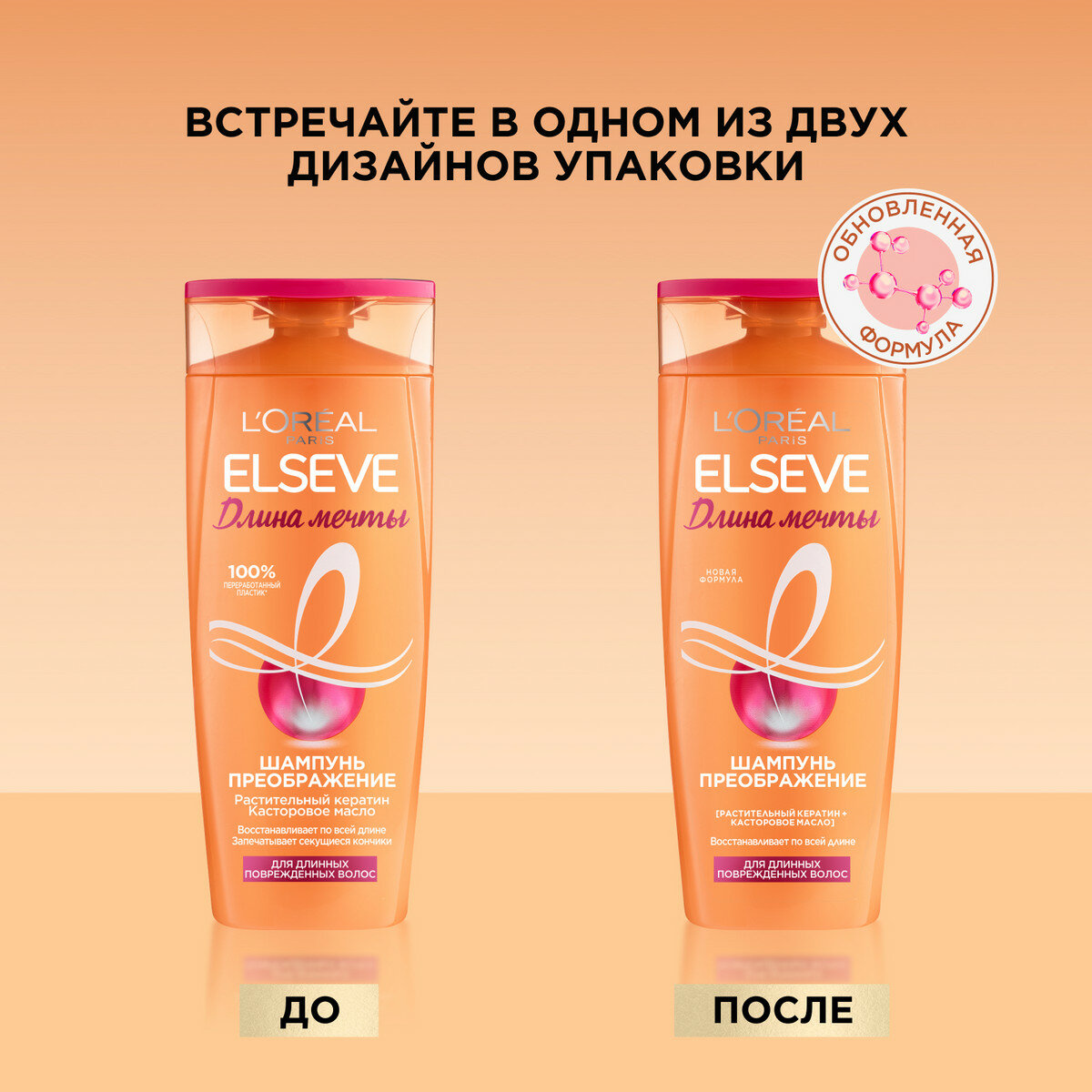 L'Oreal Paris Шампунь Преображение "Elseve, Длина Мечты", для длинных поврежденных волос, с кератином, 250 мл,  — фото 1