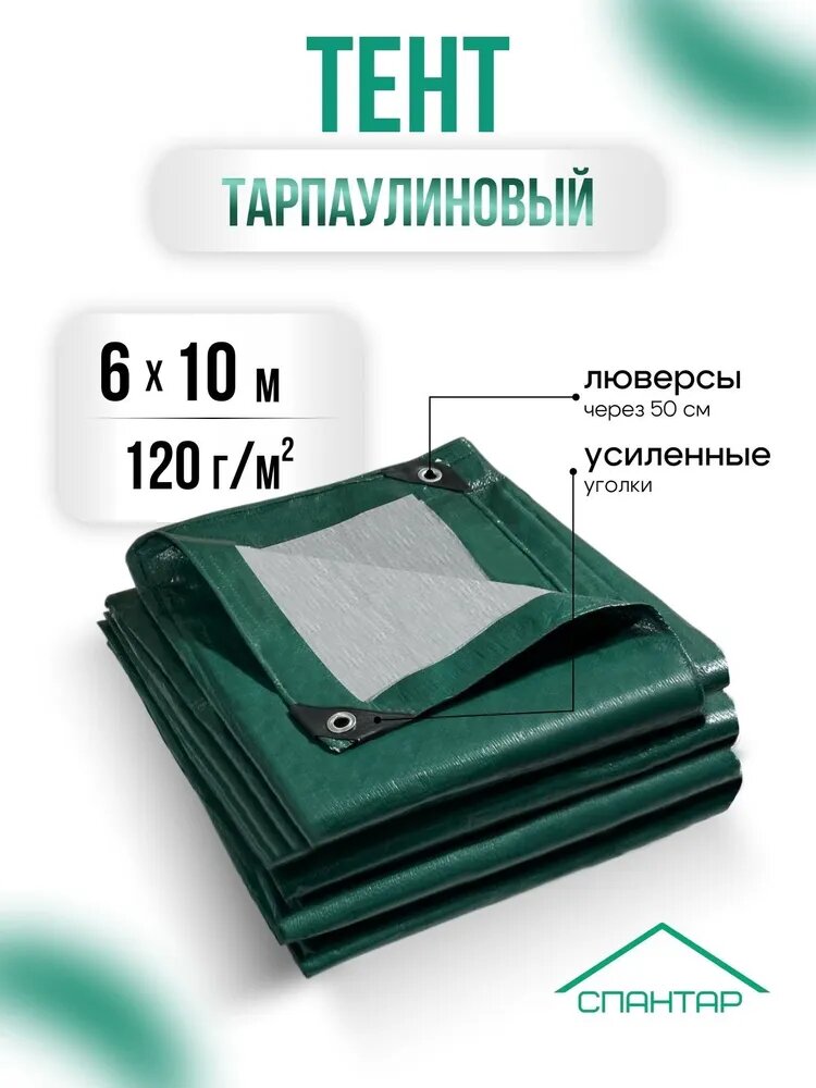 Тент универсальный 6х10 м, 120 гр/м2