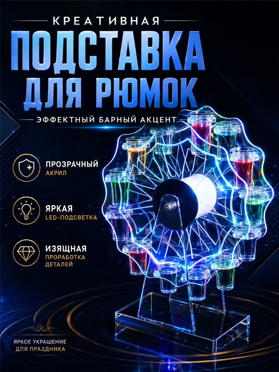 Подставка для рюмок светящаяся, фигурный металлический держатель для шотов, эффектный аксессуар для бара, дома и торжественных встреч