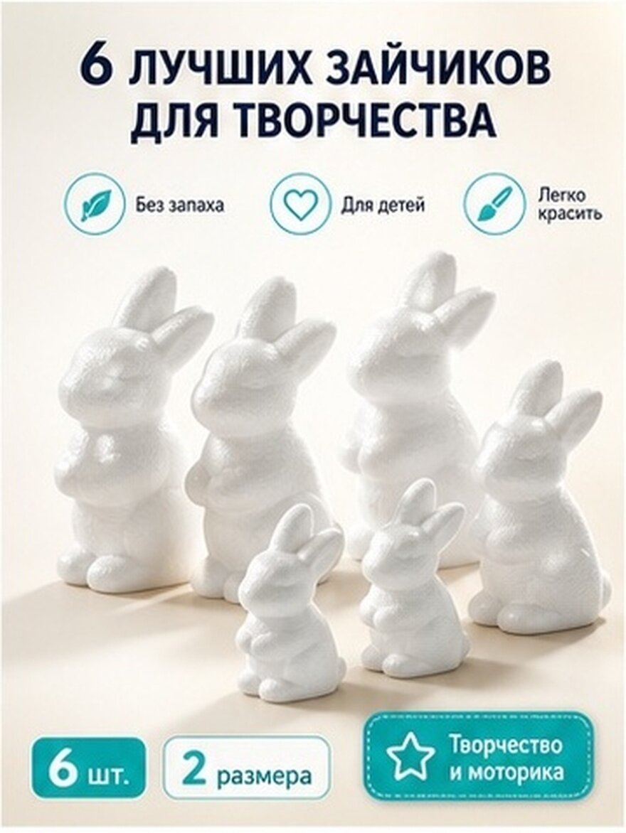 6 Штук Белые Пенопластовые Кролики Для Детского Творчества И Развития 7.3X5.5X2.8Cm