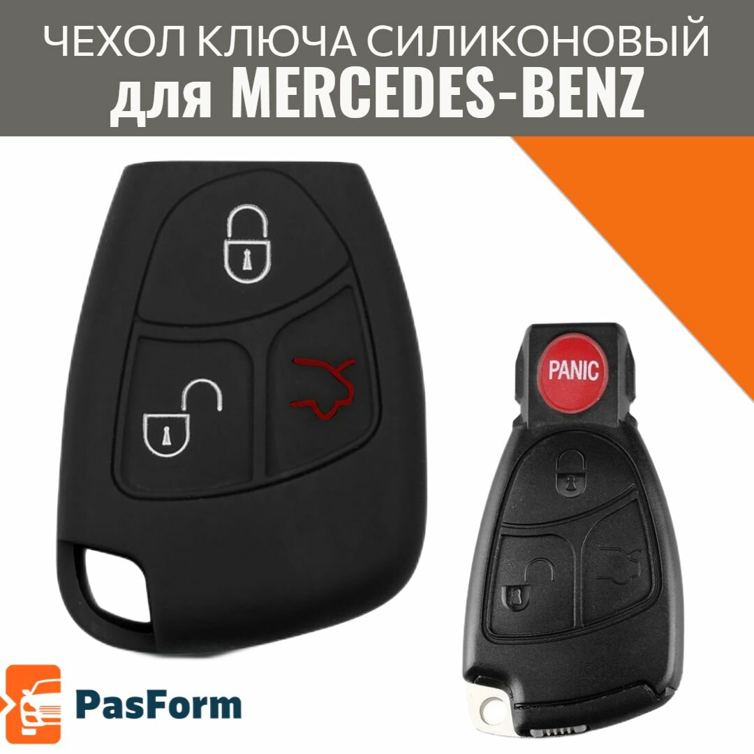 Чехол ключа для Mercedes Benz