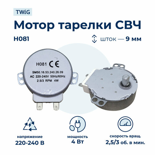 мотор тарелки свч ma0913w 4w 220v Мотор тарелки СВЧ H081 4W 220V