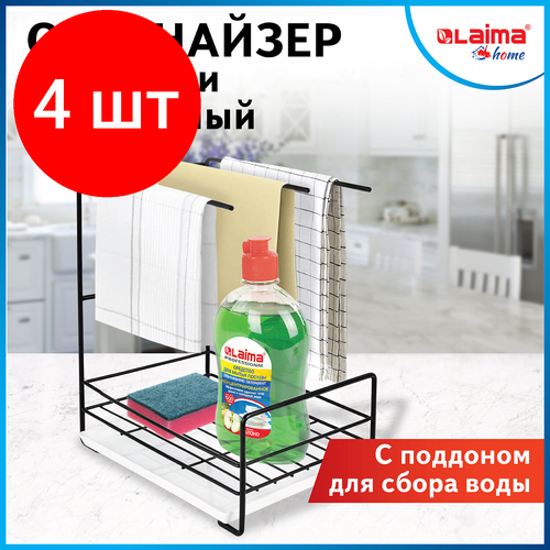 Комплект 4 шт Органайзер для кухни с поддоном для губок полотенец бытовой химии настольный LAIMA HOME 608005 4594₽