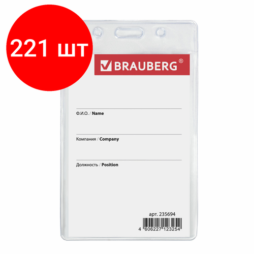 Комплект 221 шт, Бейдж-карман вертикальный (90х60 мм), без держателя, BRAUBERG, 235694 бейдж карман вертикальный внешний126 x 79 мм внутренний110