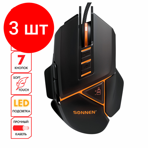 Комплект 3 шт Мышь проводная игровая SONNEN Q10 7 кнопок доп утяжелители 800-6400 DPI RGB подсветка черная 513522 628300₽