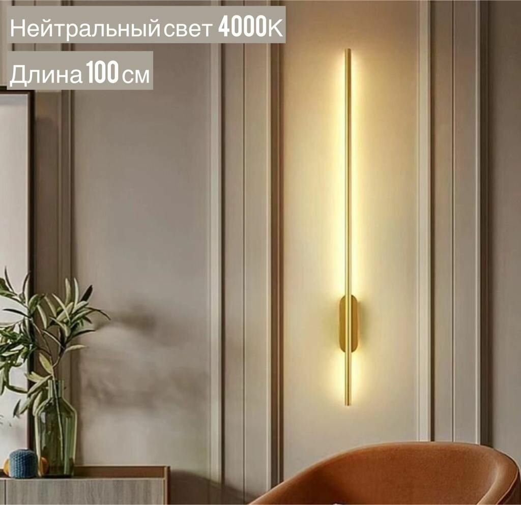 Современная светодиодная настенная лампа с овальным основанием 100 см, Бра металлический для спальни, гостиной, кухни Wogow 017 Золото