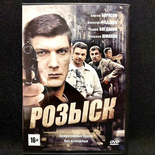 Сериал Розыск