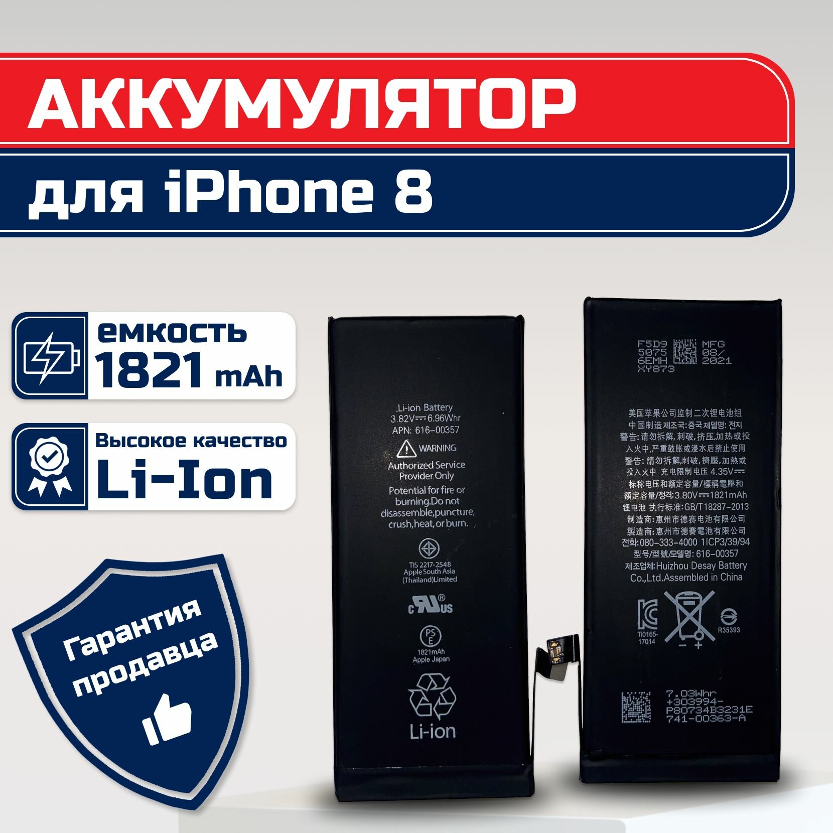 Аккумулятор для iPhone 8 1821 mAh