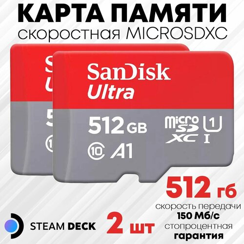 Карта памяти SanDisk Ultra UHS-I microSDXC 512GB 2 шт.