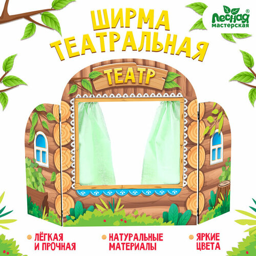 Ширма для кукольного театра Избушка 3005₽