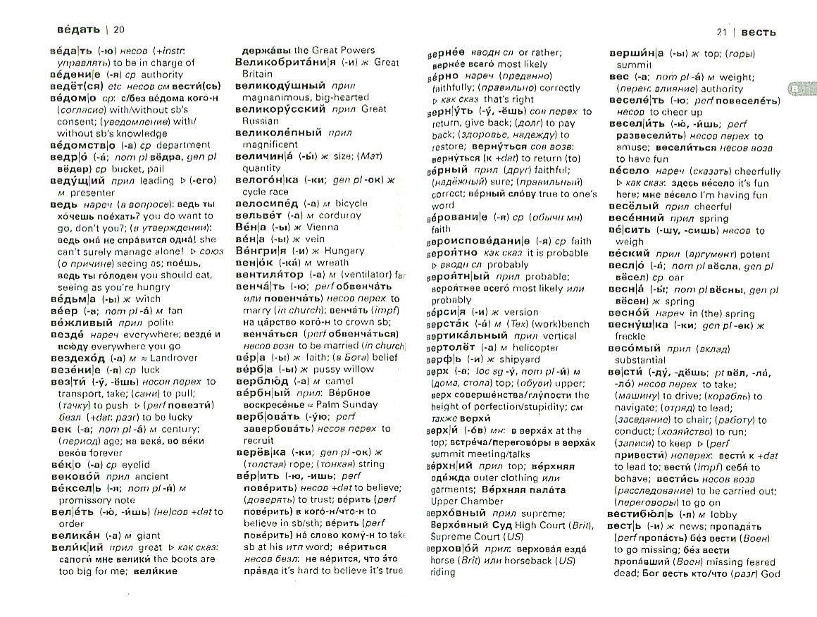 Collins Russian Dictionary. Русско-английский. Англо-русский (Britannia Kavkaz) - фото №3