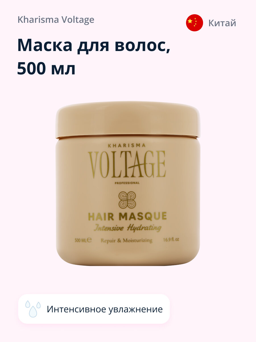 Маска для волос KHARISMA VOLTAGE интенсивная увлажняющая 500 мл