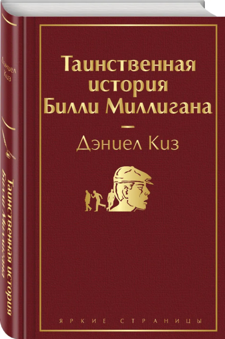 Таинственная история Билли Миллигана