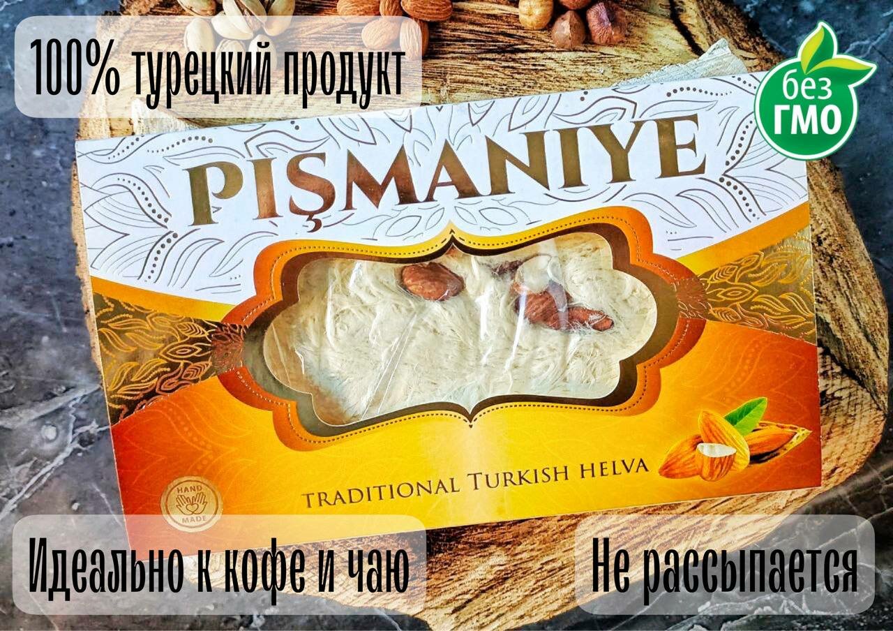 Восточные сладости "Пишмание" со вкусом миндаля