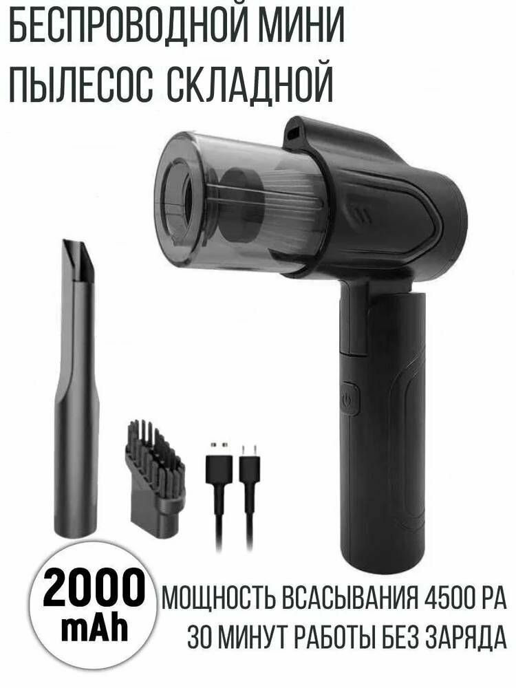 фото Складной беспроводной мини пылесос, автомобильный, портативный ручной пылесос, черный