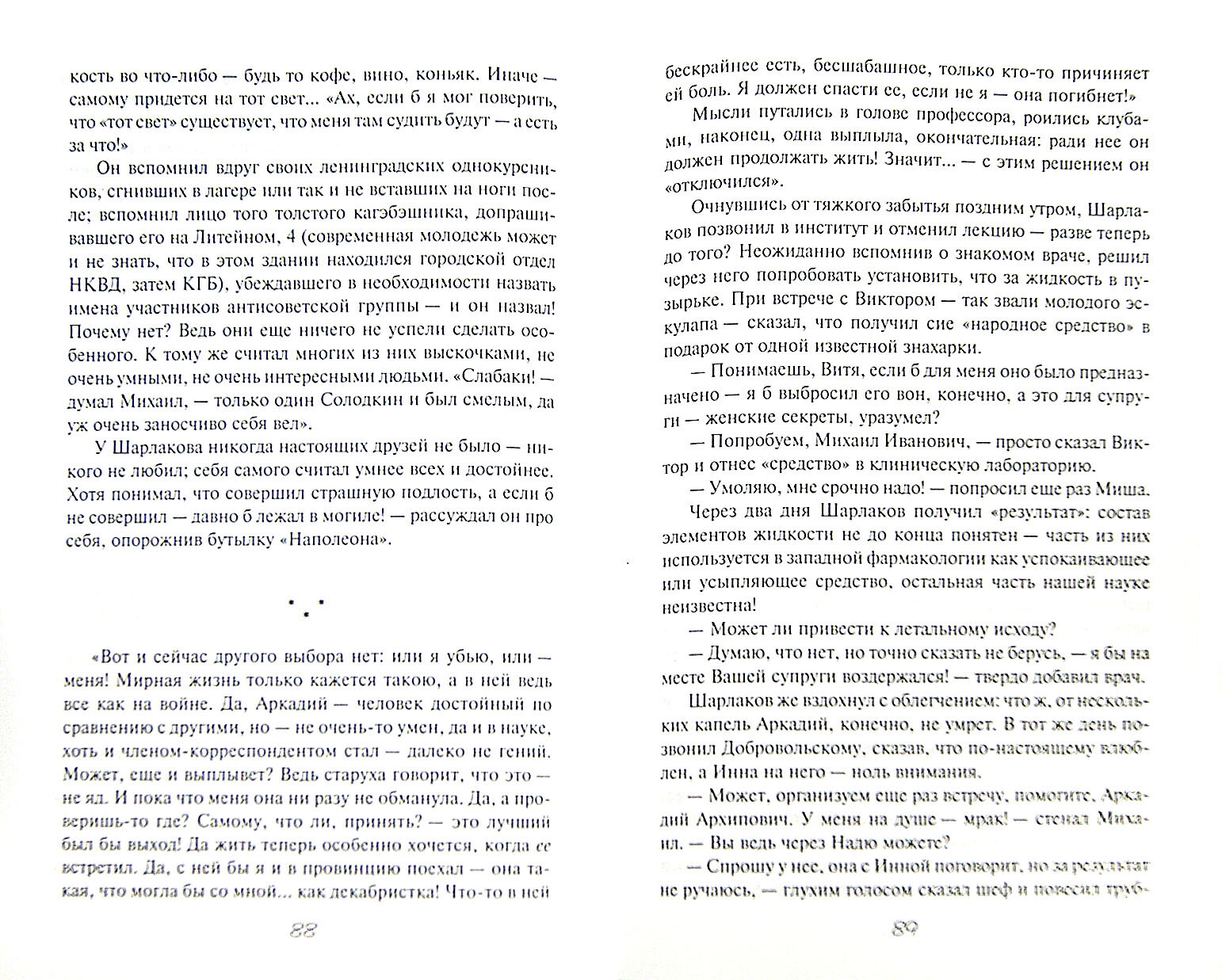 Под знаком Рониуса (Коневская А.) - фото №2