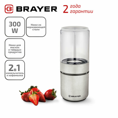 Измельчитель BRAYER BR1401, 350 Вт, серебристый измельчитель brayer br1403