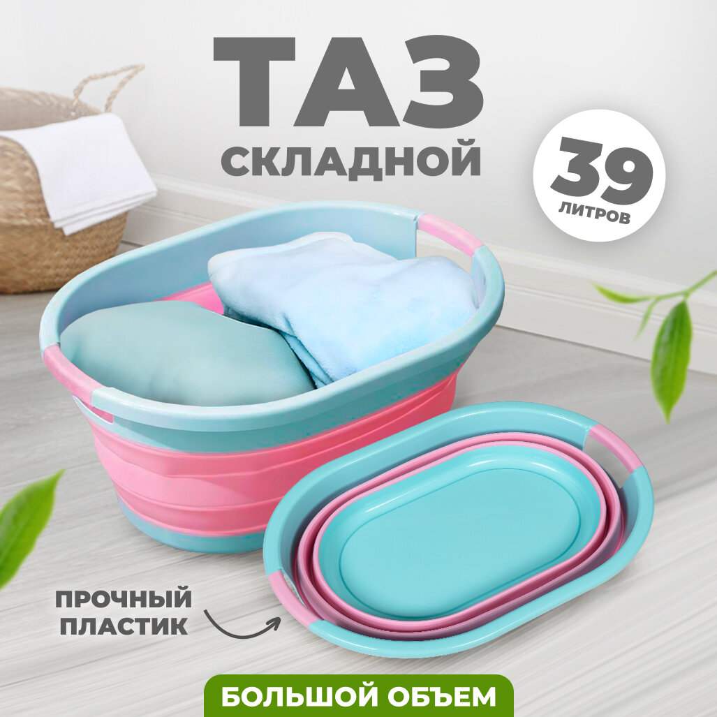 Таз складной Solmax 39 л розовый