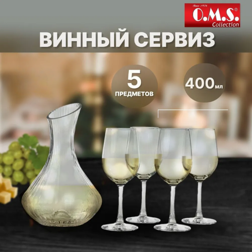 Набор бокалов для вина с декантером, винный сервиз из 5 предметов: графин и 4 бокала. O.M.S. Стекло