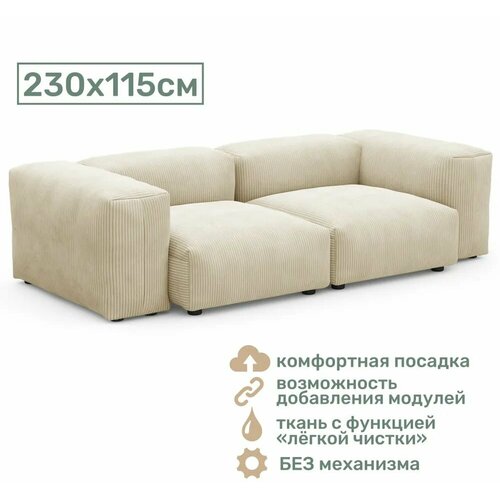 Прямой диван Cosmo 230x115 см (бежевый)